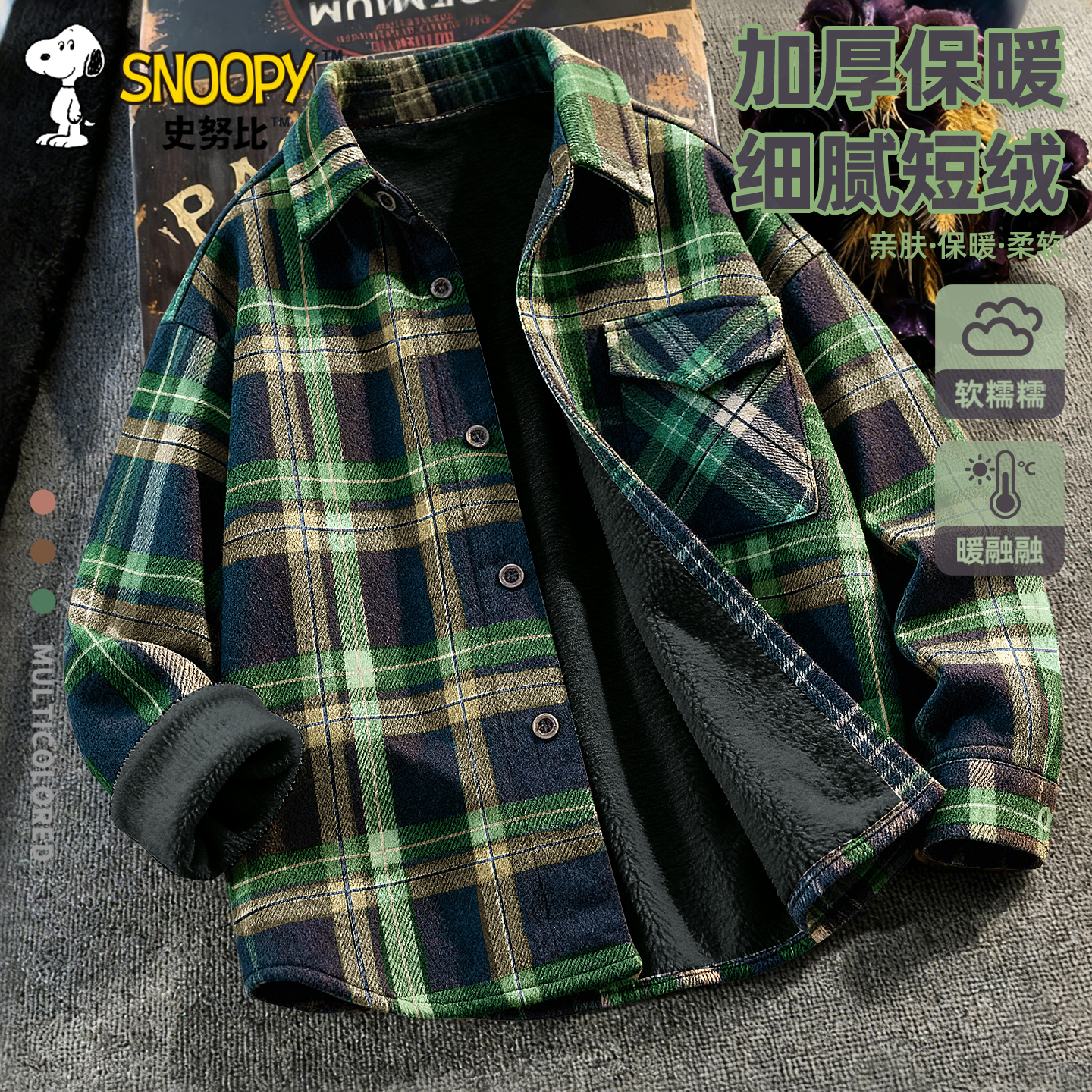 史努比男童加绒格子衬衫外套一体绒2025新款儿童衬衣中大童内搭