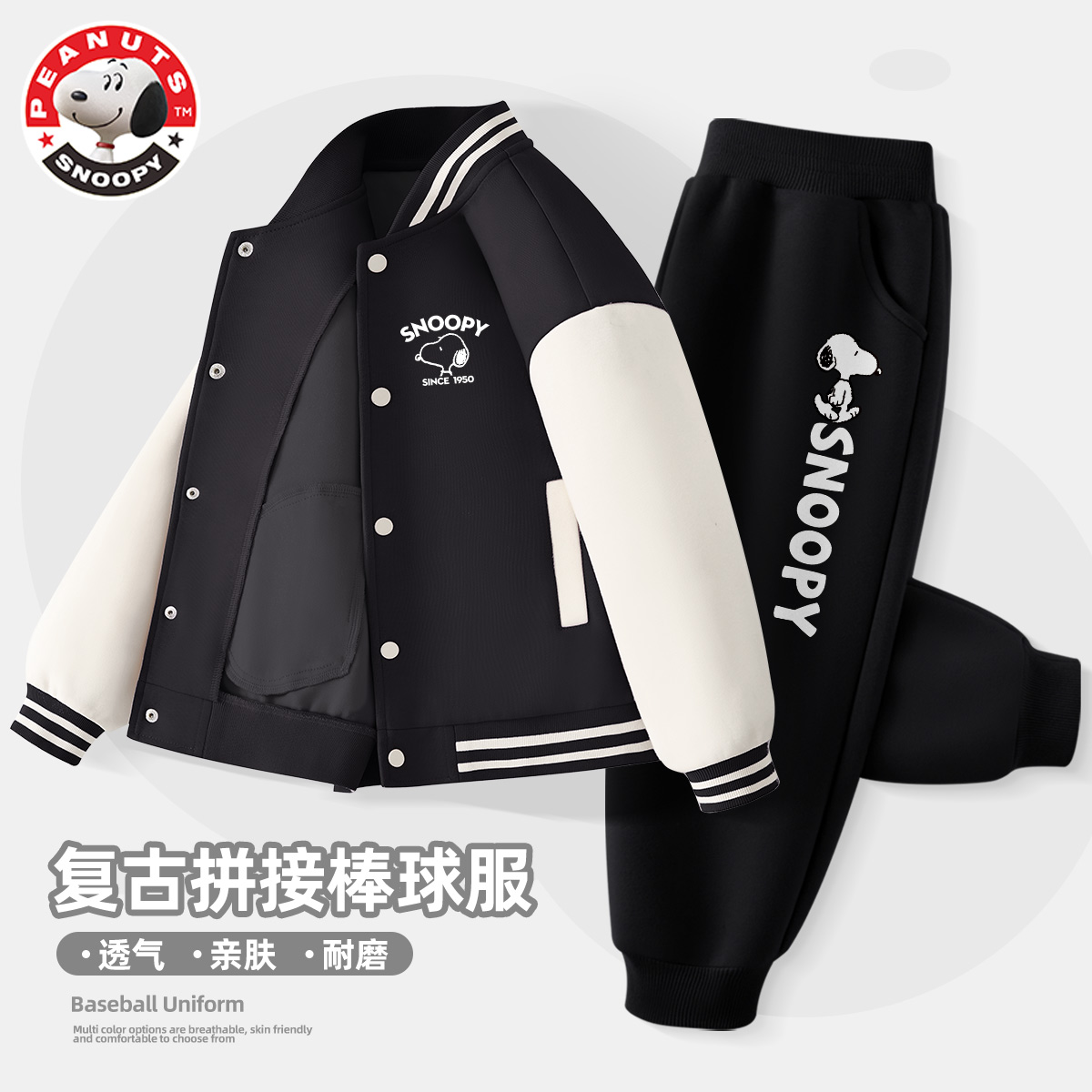 史努比男童春季套装2024新款韩版针织薄款春秋款儿童外套棒球服