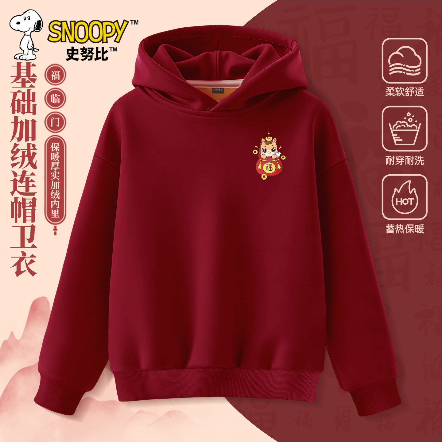 史努比儿童卫衣新年红色男童长袖衣服2025新款加绒连帽女童上衣冬