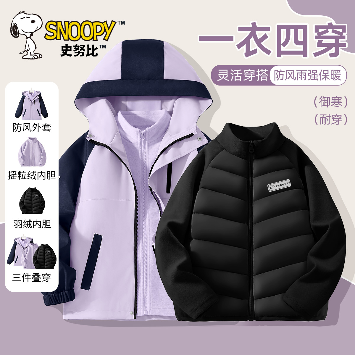 史努比女童冲锋衣秋冬2024新款加厚三合一可拆卸羽绒内胆儿童外套