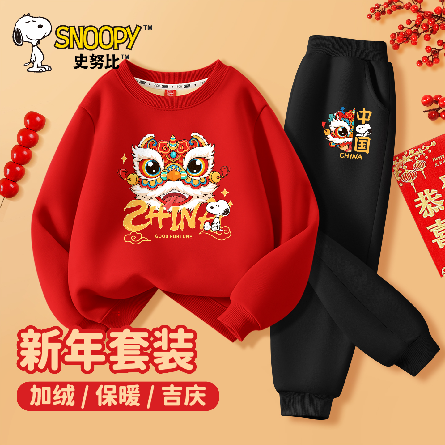 史努比儿童拜年服套装冬季2025新款男童卫衣加绒加厚新年女童冬装