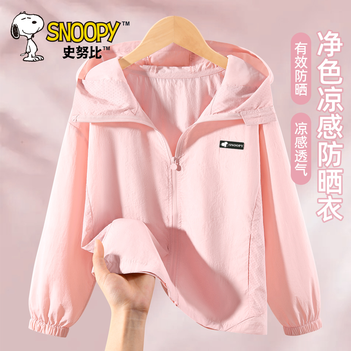 史努比儿童外套女童防晒衣2025新款upf50+防紫外线外套儿童夏装薄