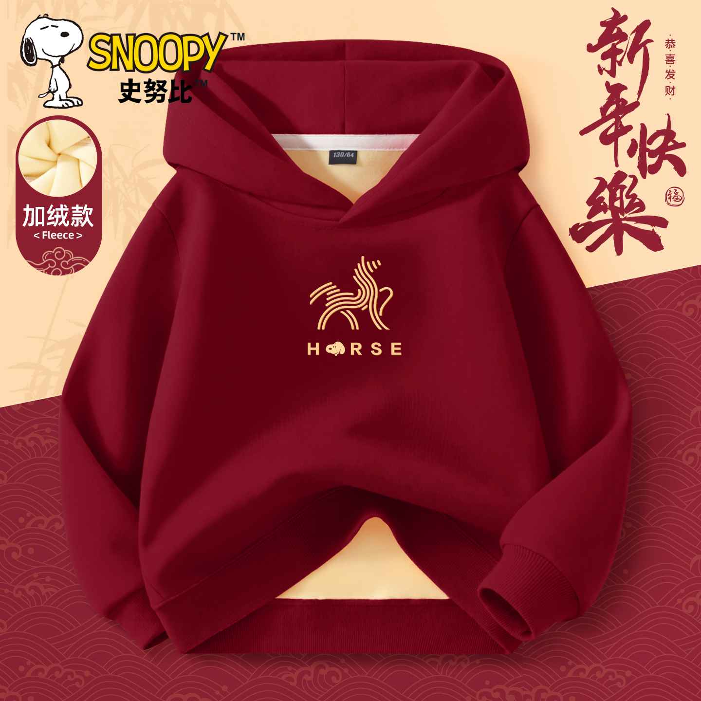 史努比男童拜年服冬季加绒卫衣2025新款新年红色喜庆加厚儿童冬装