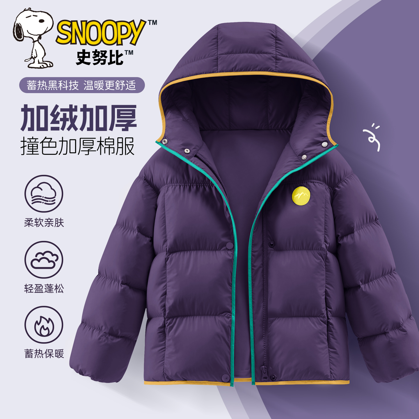 史努比男童棉服加绒加厚2025新款冬季上衣保暖童装男冬款儿童冬装