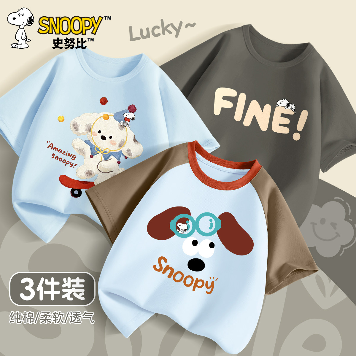 史努比儿童短袖男童夏季t恤纯棉卡通衣服洋气时髦大童夏装上衣女,童装/婴儿装/亲子装,T恤,淘宝优惠券,粉丝福利购,淘宝优惠卷