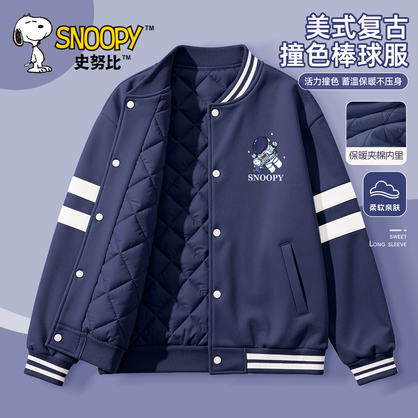 史努比男童棒球服外套冬季2025新款帅气夹克衫夹棉韩式儿童冬装厚