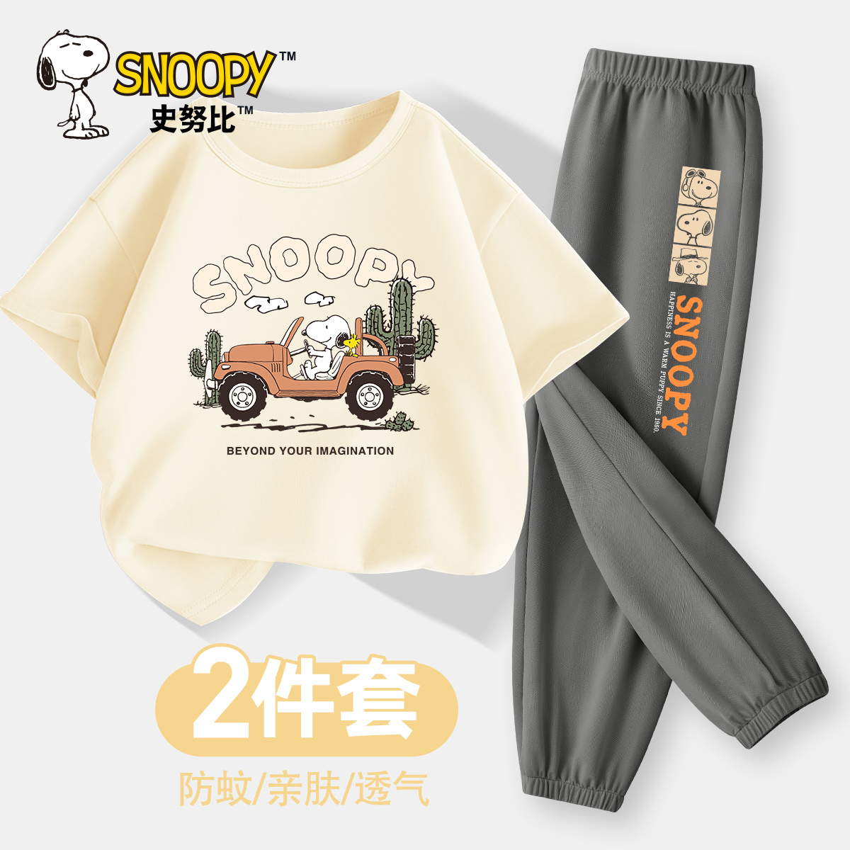 史努比男童夏装套装2024新款洋气冰丝短袖防蚊裤夏天儿童衣服潮男