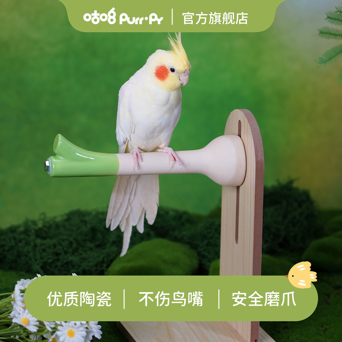 咕噜陶瓷长葱鹦鹉站杆