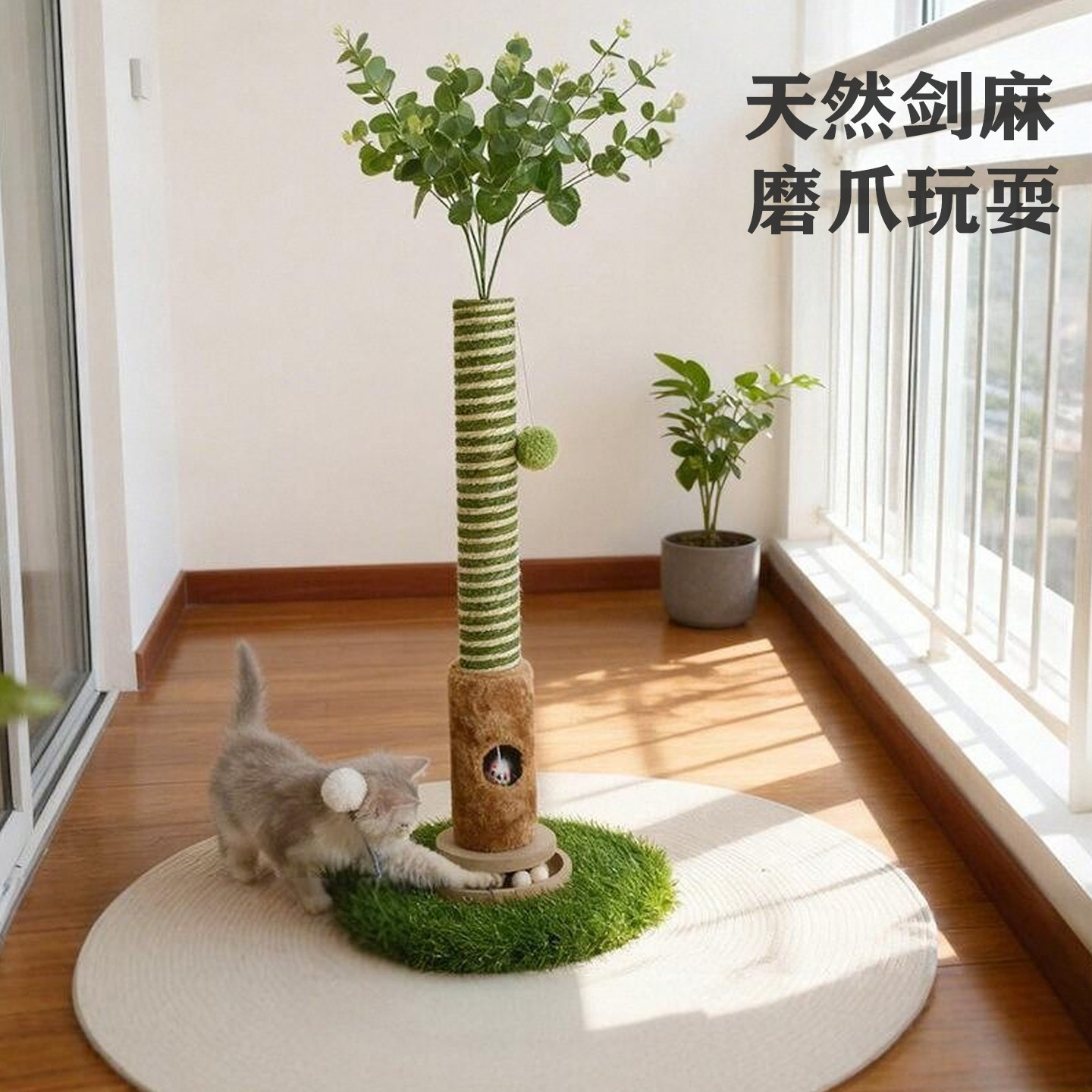 猫树剑麻猫抓柱宠物猫爬架猫咪玩具猫抓板磨爪挠痒不掉屑