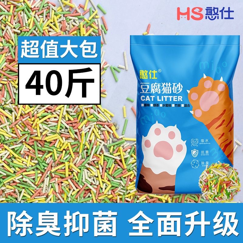 彩虹豆腐猫砂10公斤20斤几近无粉尘除臭猫咪沙小颗粒混合包邮