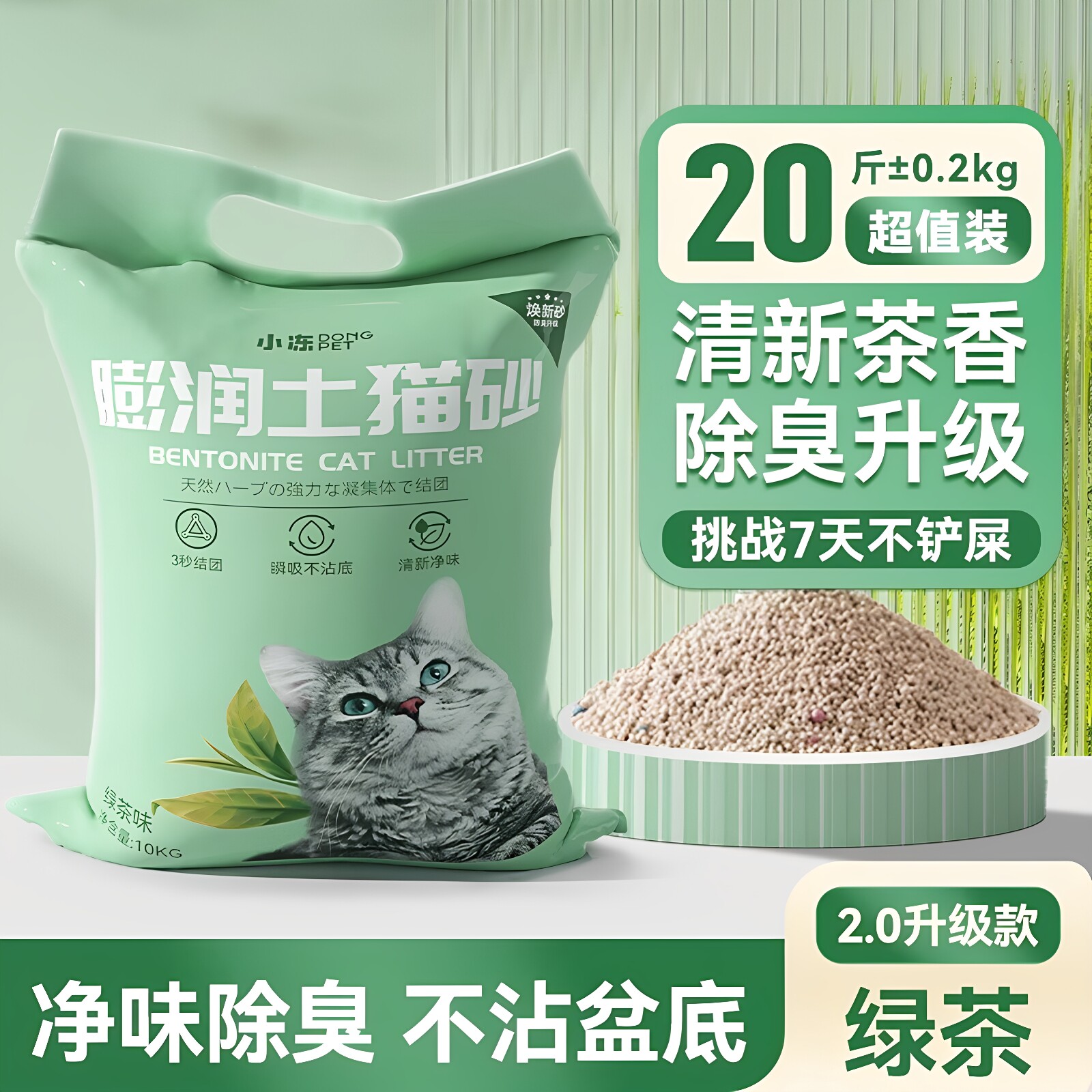 猫砂超值祛臭强结团豆腐膨润土猫砂低尘混合绿茶木薯猫砂