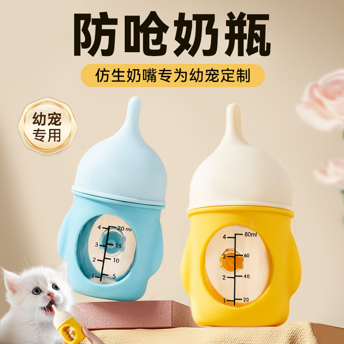 宠物奶瓶仿生防呛奶新生幼犬幼猫硅胶玻璃奶瓶宠物喝奶可视刻度狗