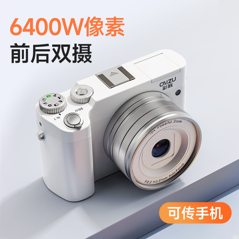 彩族C8学生入门数码相机学生vlog