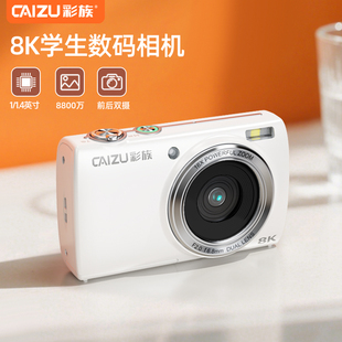 相机触摸屏入门级拍vlog 彩族Z18学生高清8K复古数码 宣璐代言