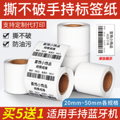 璞趣小卷手持防水防撕热敏合成不干胶标签纸2030405060珠宝首饰奶茶杯价格贴纸超市商品货架价格便携机打印纸