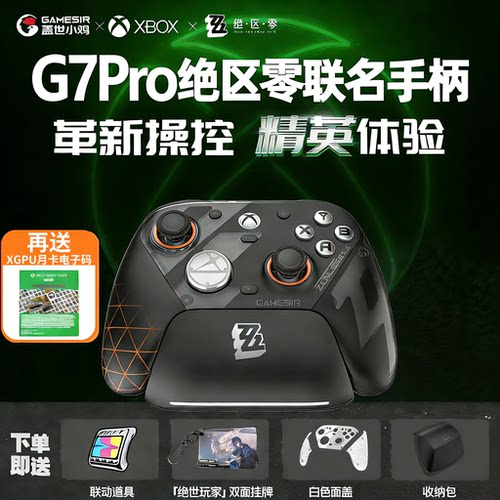 G7Pro绝区零绝世玩家联名版