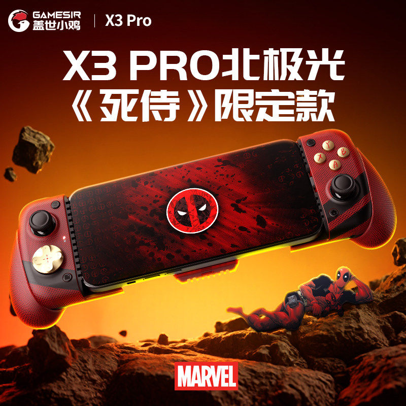 【漫威死侍联名款】盖世小鸡X3Pro北极光手机散热拉伸手柄绝区零手游原神辅助安卓苹果15外设吃鸡三角洲神器