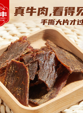 太丰食品古法卤牛肉干手撕大片牛肉片香辣味休闲即食小吃特产零食