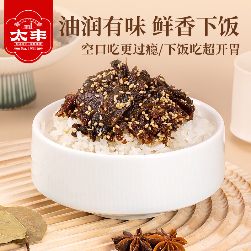 太丰食品秘芝牛肉干香辣零食五香熟食办公室即食特产休闲小吃125g