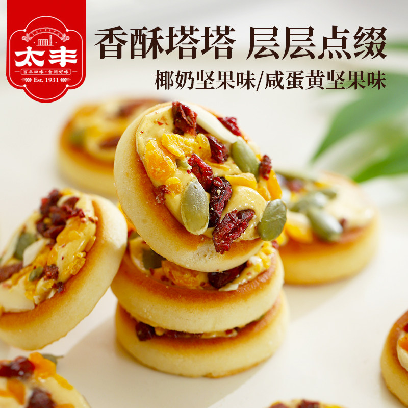 【阿姜说娱】太丰食品坚果饼干咸蛋黄椰奶酥性饼干办公室小吃零食