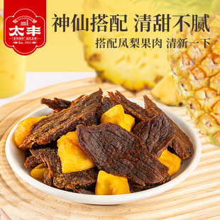 太丰食品牛肉干零食凤梨味小吃大片手撕牛肉片办公室休闲即食特产