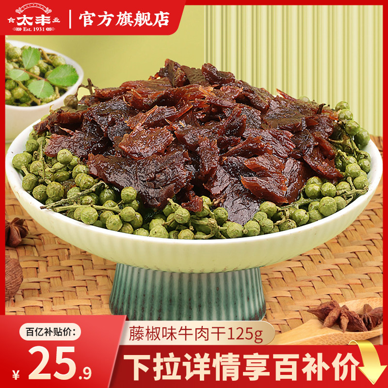 【百亿补贴】太丰食品牛肉干即食卤牛肉片肉类休闲零食独立小包装