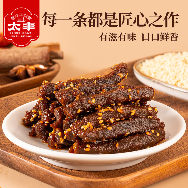 太丰食品喷喷香卤牛肉干原切牛肉条办公室小零食即食独立小包装