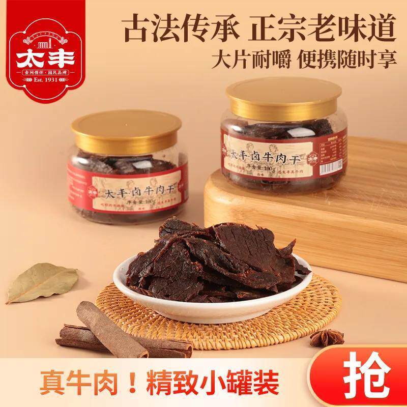 太丰食品卤牛肉干零食办公休闲原味香辣
