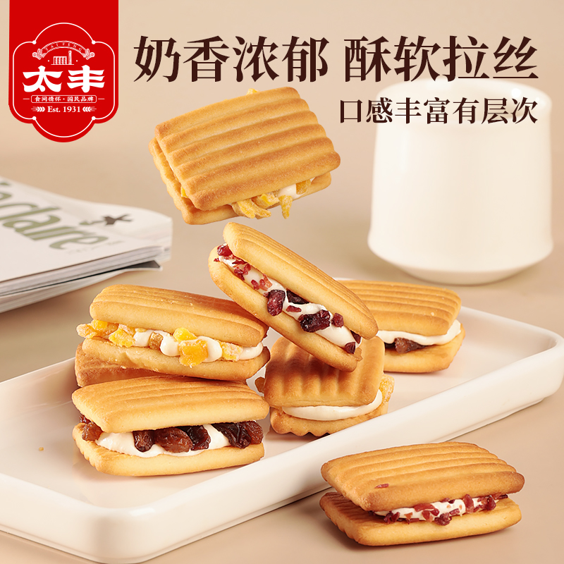 【99元任选8件】太丰夹心奶饼干蔓越莓酥饼下午茶解馋休闲零食