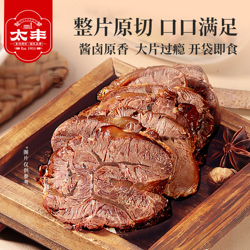 太丰食品鲜鲜卤牛腱120g