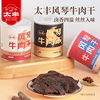 太丰食品风琴牛肉干卤味大片手撕卤味办公室休闲零食特产罐装158g