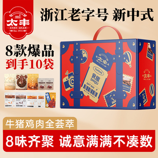 太丰食品2026年肉类零食礼盒牛肉干猪肉脯送礼礼品年货节礼盒礼物