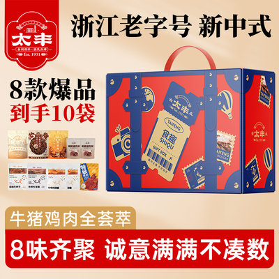 太丰食品2026年肉类年货节礼盒