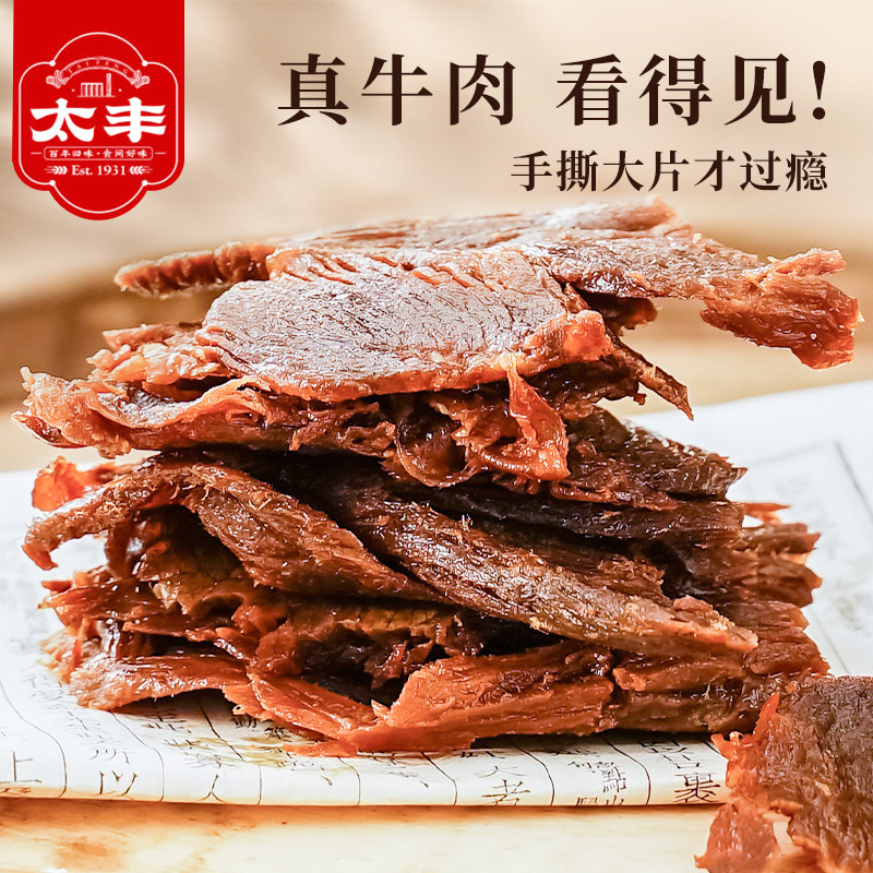 太丰食品手撕牛肉干零食香辣味牛肉片办公室即食休闲零食小吃50g
