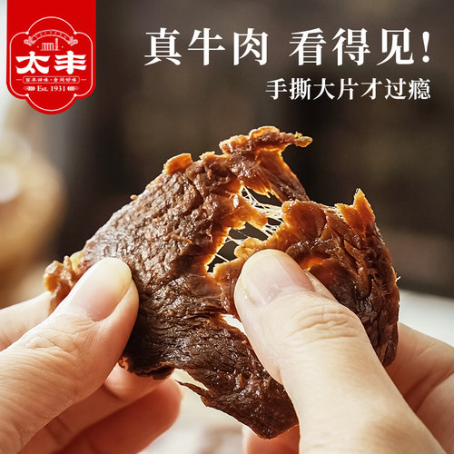 太丰食品卤味牛肉干3包
