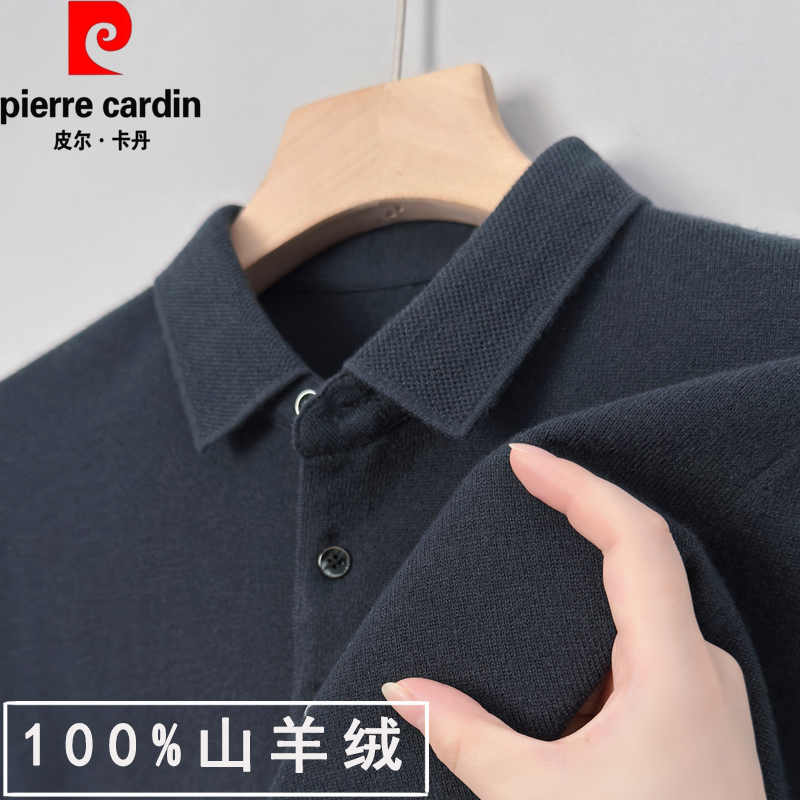 皮尔卡丹高端羊绒衫男秋冬针织衫