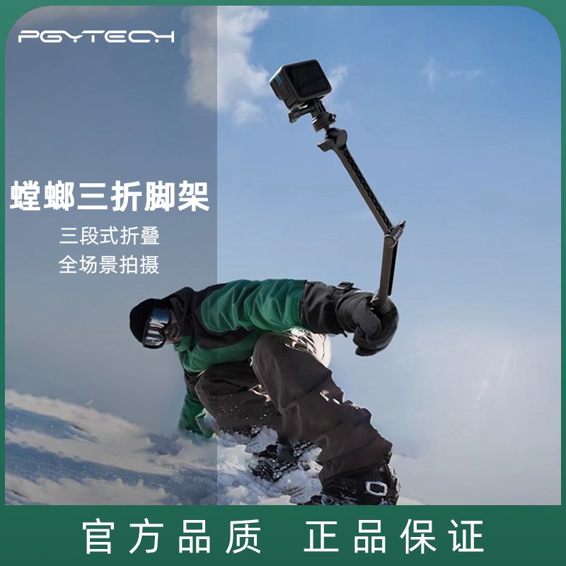 PGYTECHCapLock螳螂三折脚架