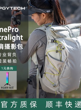 PGYTECH蒲公英OnePro Ultralight户外旅行双肩背包20L 30L微单反相机无人机通勤轻量大容量专业摄影登山包40L