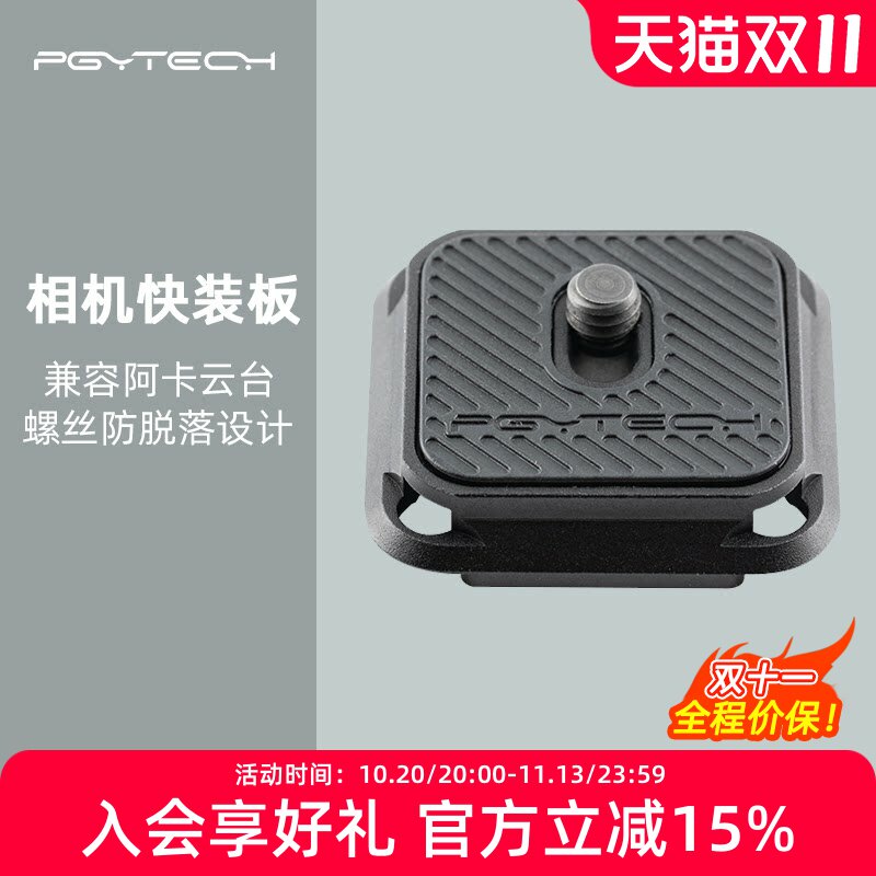 PGYTECH快装板 SNAPLOCK微单反相机万向快拆板兼容阿卡标准云台马小路富图宝思锐百诺捷宝徕图螳螂三脚支架