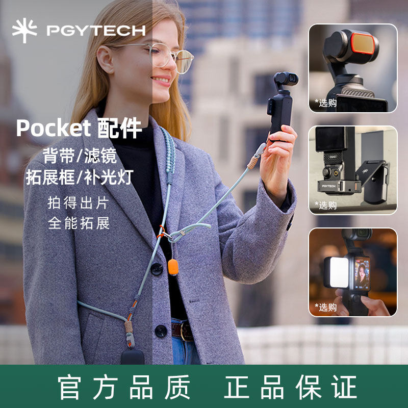 蒲公英PGYTECH适用大疆Pocket3挂绳快拆背带磁吸自拍美