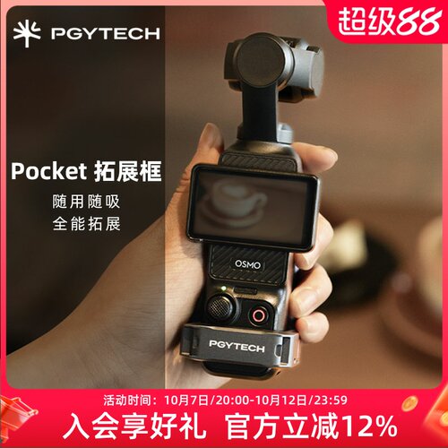 大疆pocket3pocket4专用套件