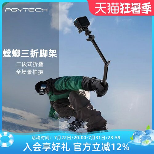 PGYTECHCapLock螳螂三折脚架