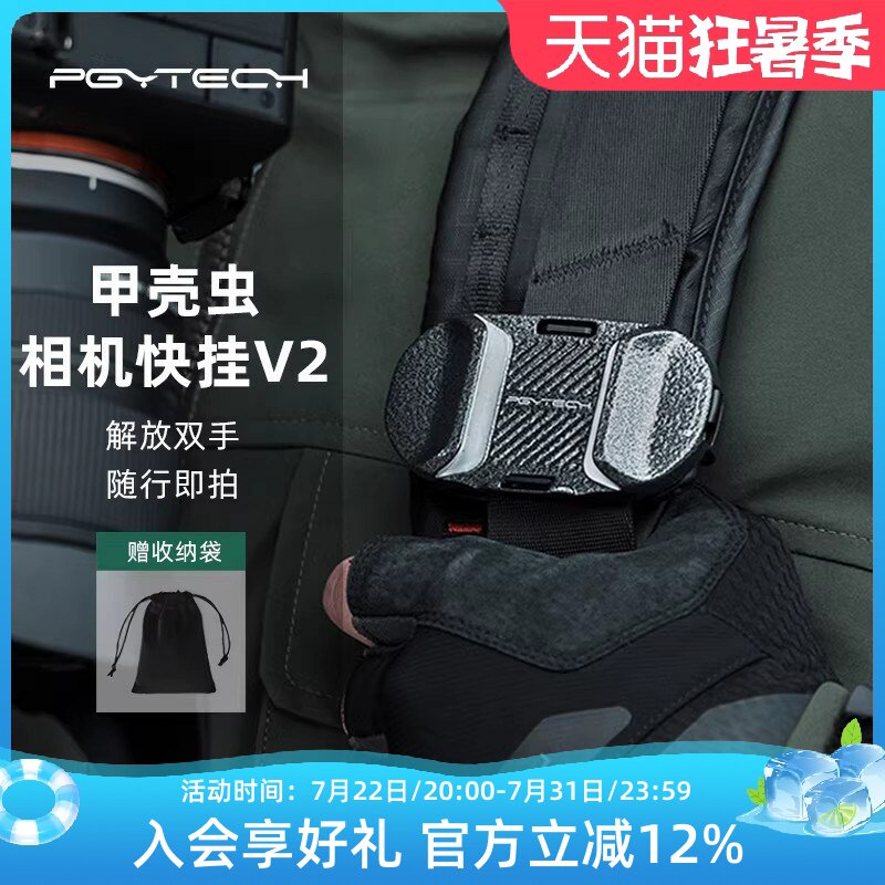 PGYTECH蒲公英甲壳虫相机快挂V2二代双肩背包夹户外旅行摄影相机快拆挂扣腰挂适用 微单相机