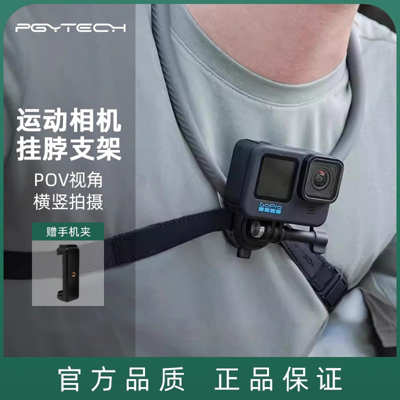PGYTECH运动相机挂脖支架