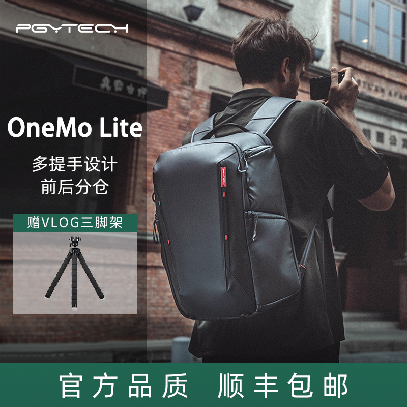 PGYTECH蒲公英OneMo Lite 22L双肩摄影背包通勤旅行专业无人机稳定器笔记本大容量收纳微单镜头单反相机