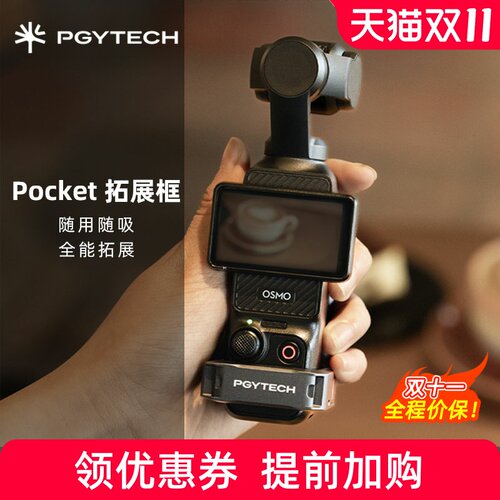 大疆pocket3pocket4专用套件