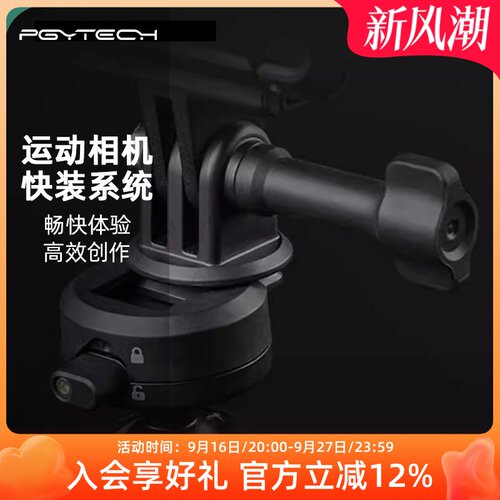 PGYTECHCapLock运动相机配件