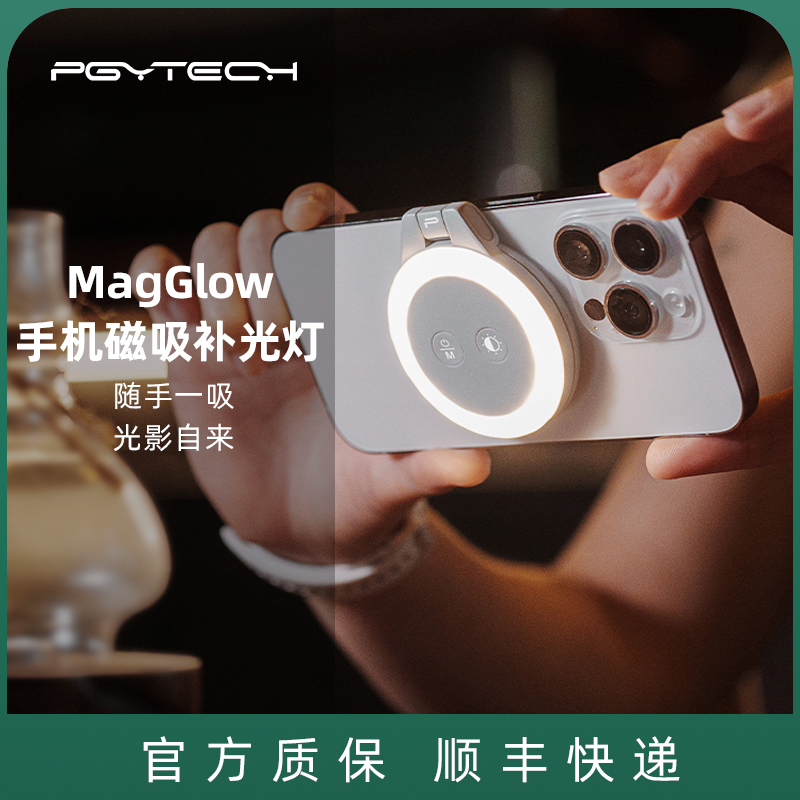 PGYTECH蒲公英手机磁吸补光灯