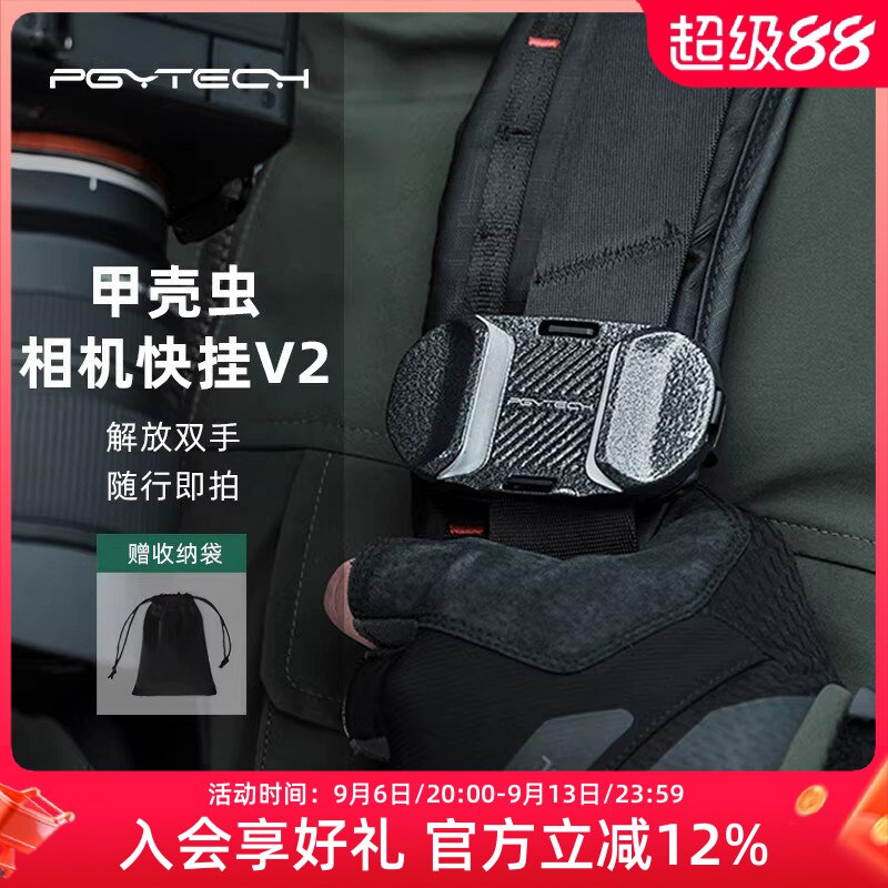 PGYTECH蒲公英甲壳虫相机快挂V2二代双肩背包夹户外旅行摄影相机快拆挂扣腰挂适用 微单相机