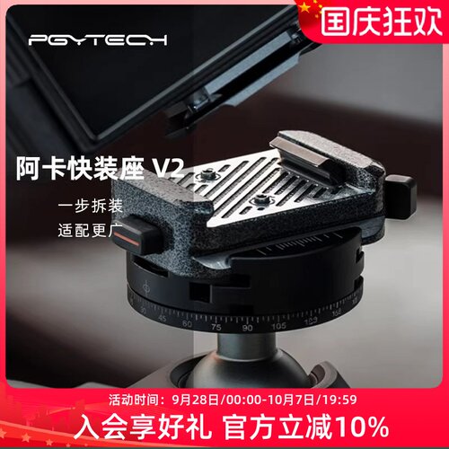 PGYTECH相机摄影阿卡快拆底座